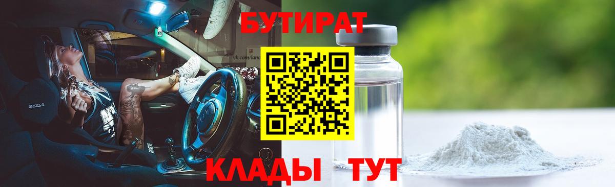 Тихорецк  БУТИРАТ буратино  Вход с VPN 