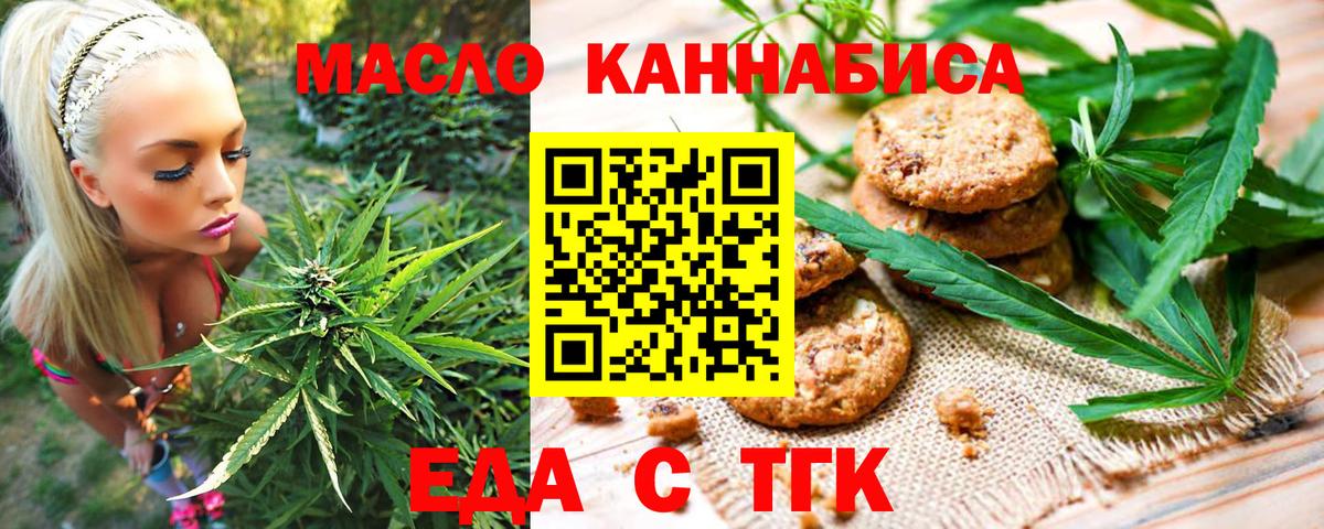 Еда ТГК конопля Тихорецк