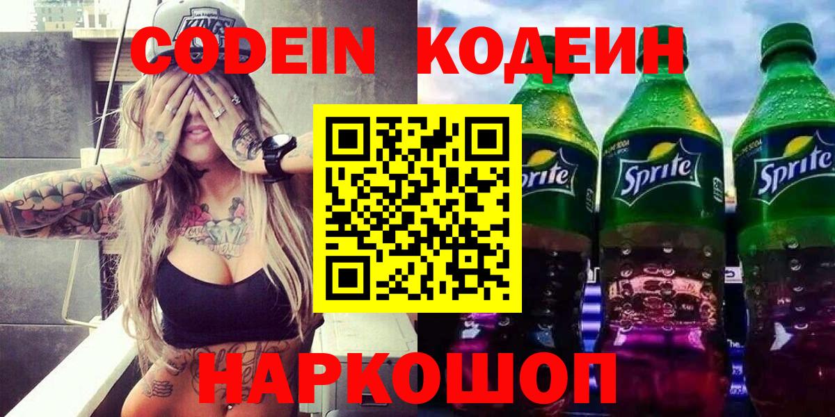 Тихорецк  Кодеиновый сироп Lean Purple Drank  Codein напиток Lean (лин)  Вход с VPN 