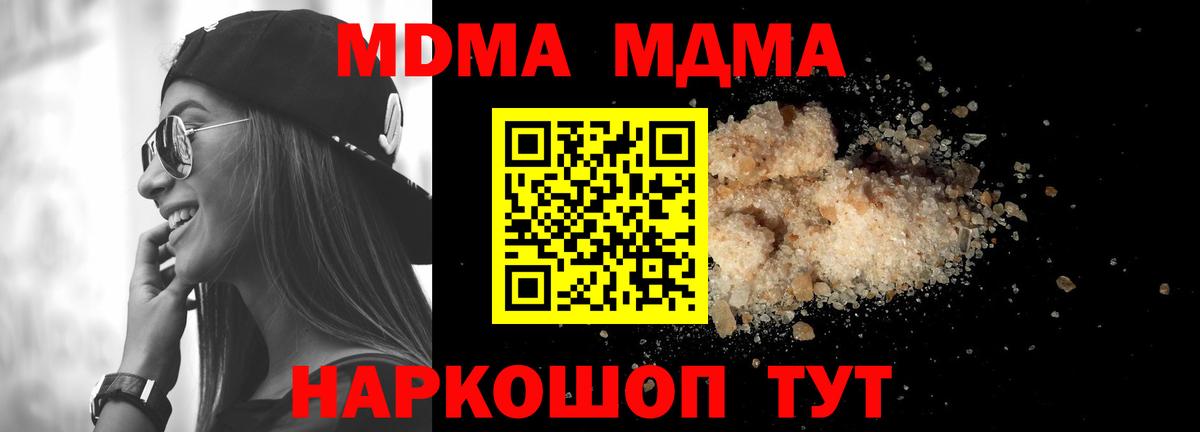 МДМА Molly Тихорецк