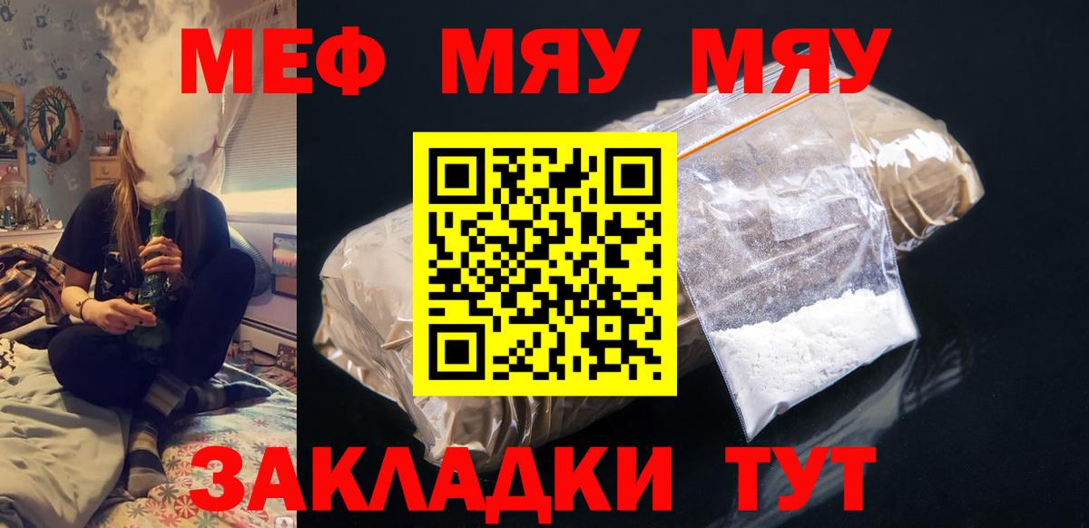 Меф Тихорецк